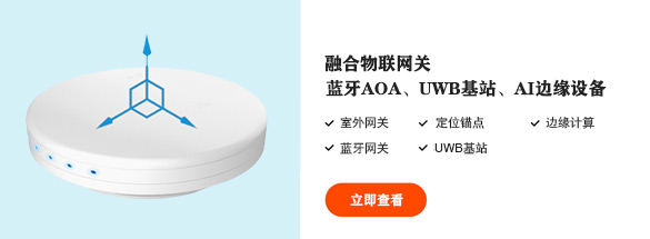 IOT精確定位網關