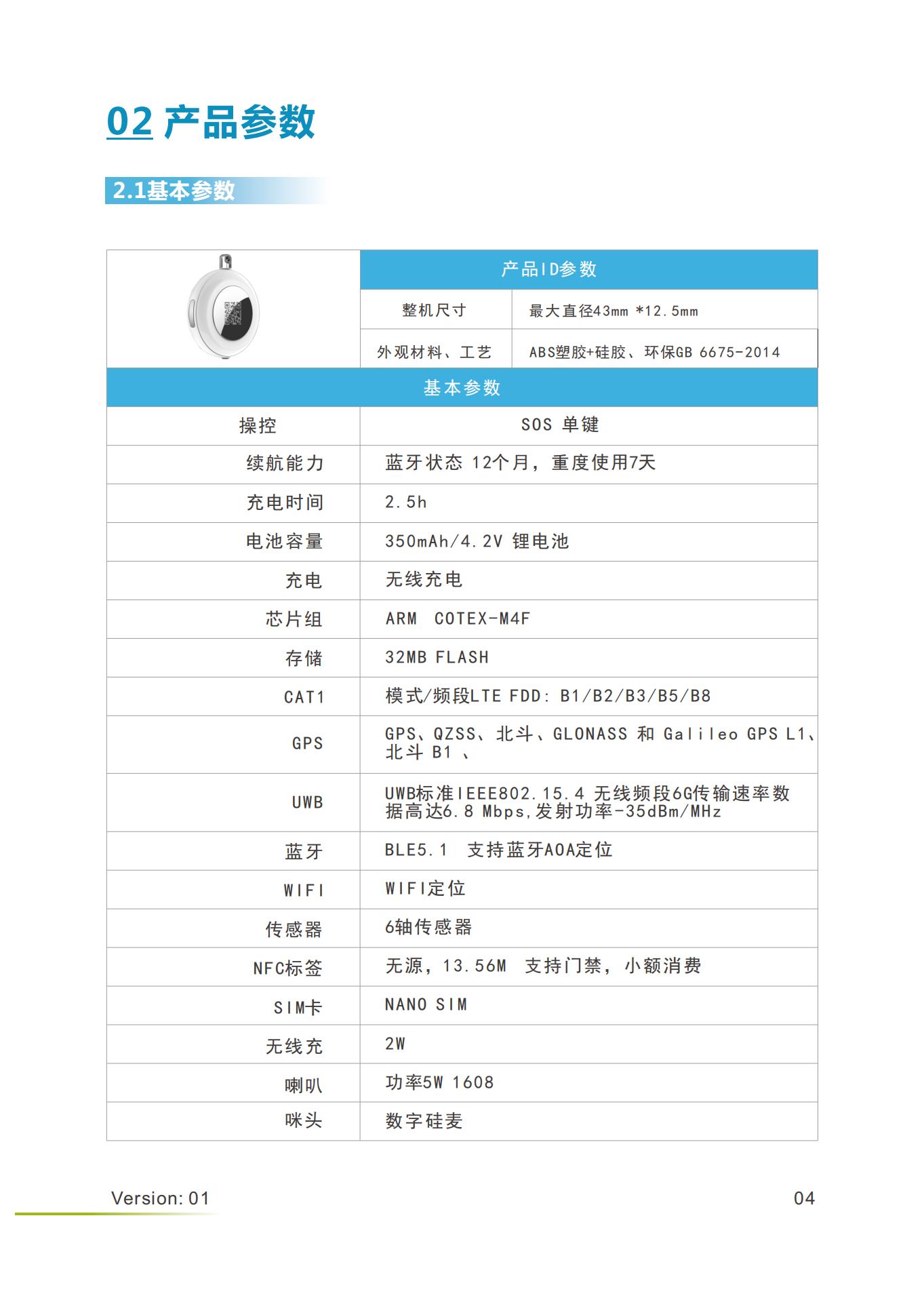 G12規(guī)格書_REV.01_04.jpg